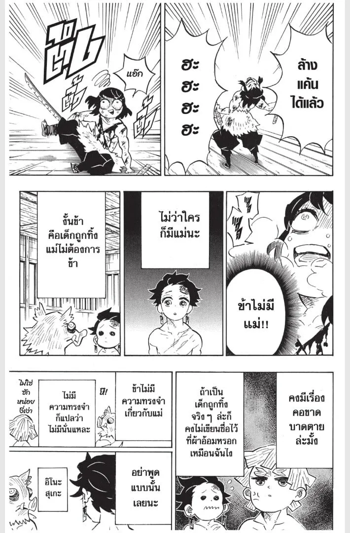 Kimetsu no yaiba ตอนที่ 161 หน้า 59