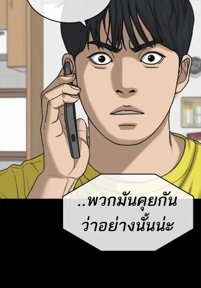 Loser Life 2 ตอนที่ 51 หน้า 20