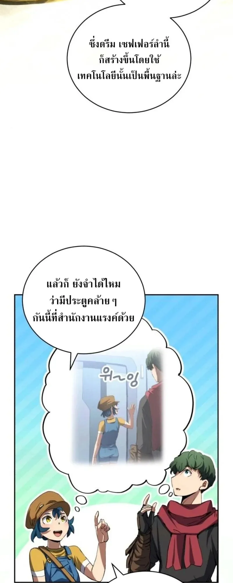 Wild Ranker ตอนที่ 30 หน้า 47