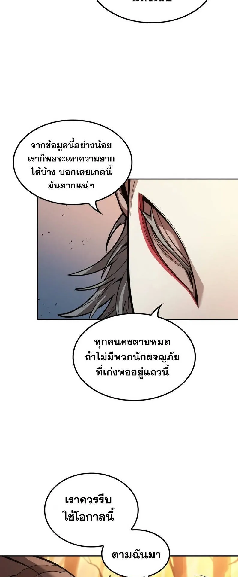 The Last Adventurer ตอนที่ 13 หน้า 33