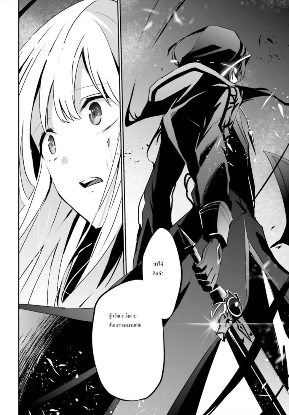 Kage no Jitsuryokusha ni Naritakute ตอนที่ 12 หน้า 27