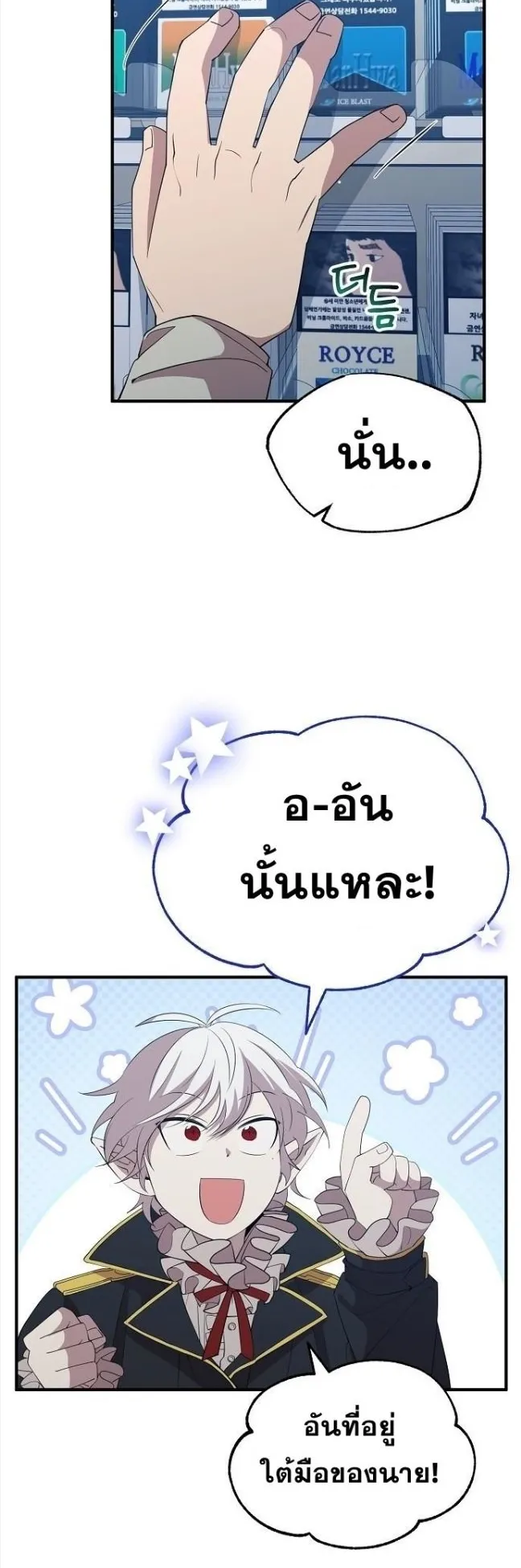 A Part Timer From Another World ตอนที่ 3 หน้า 31