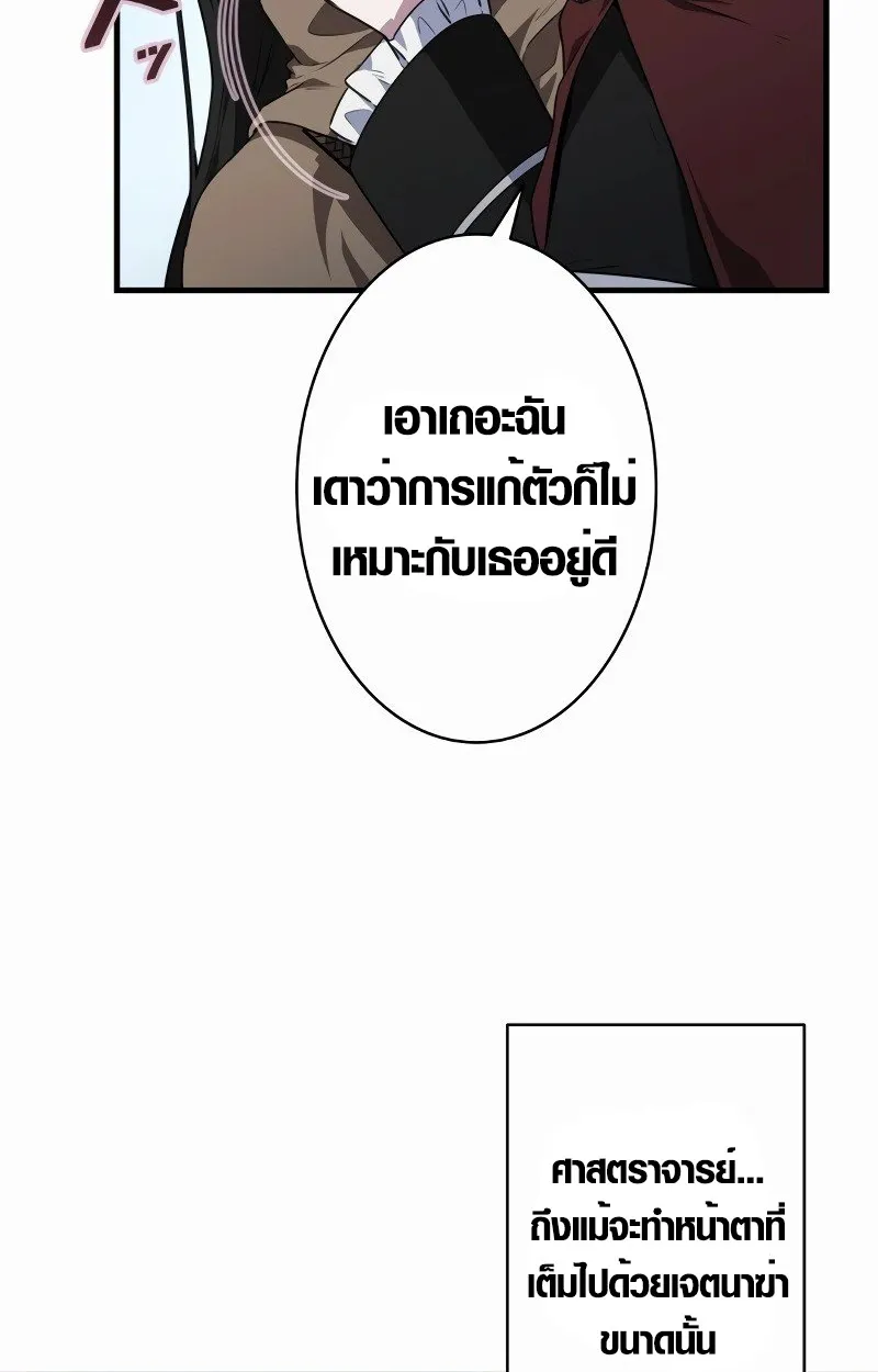 The Mighty Teacher Is a Roleplayer ตอนที่ 5 หน้า 88