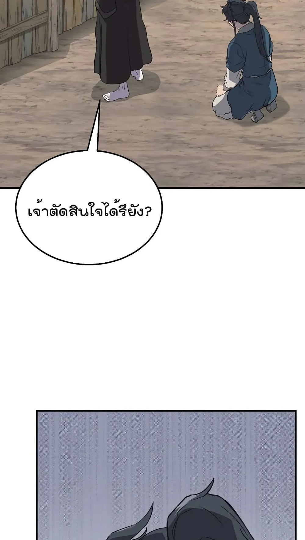 Millennium Spinning ตอนที่ 12 หน้า 78