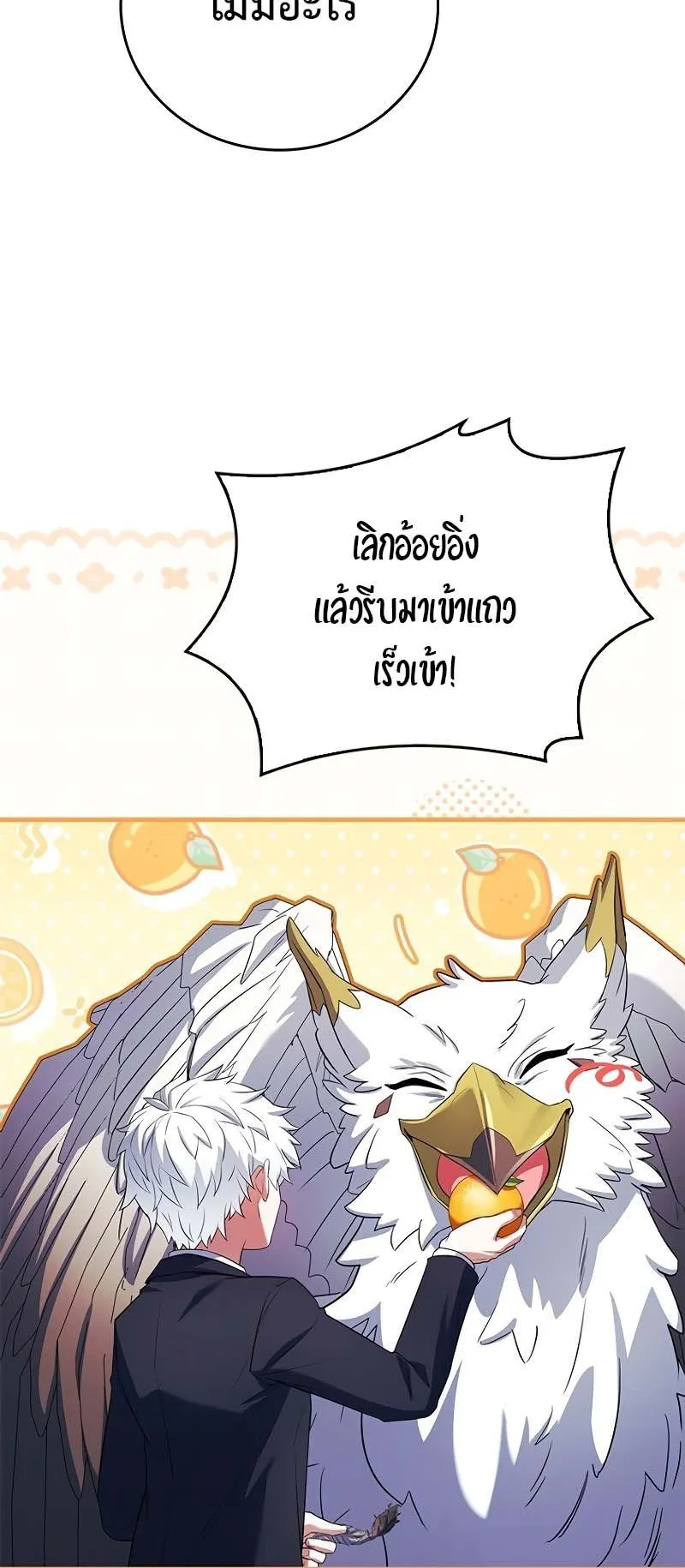 The Legendary Hero is an Academy Honors Student ตอนที่ 13 หน้า 70