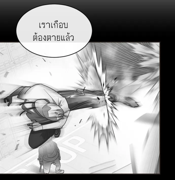 Superhuman Era ตอนที่ 5 หน้า 82