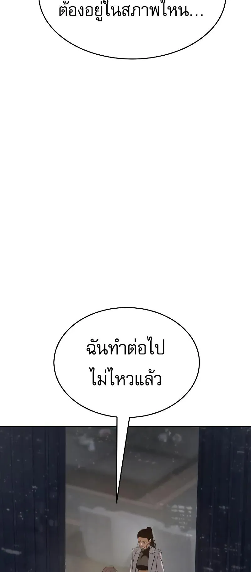 Baek XX ตอนที่ 35 หน้า 76
