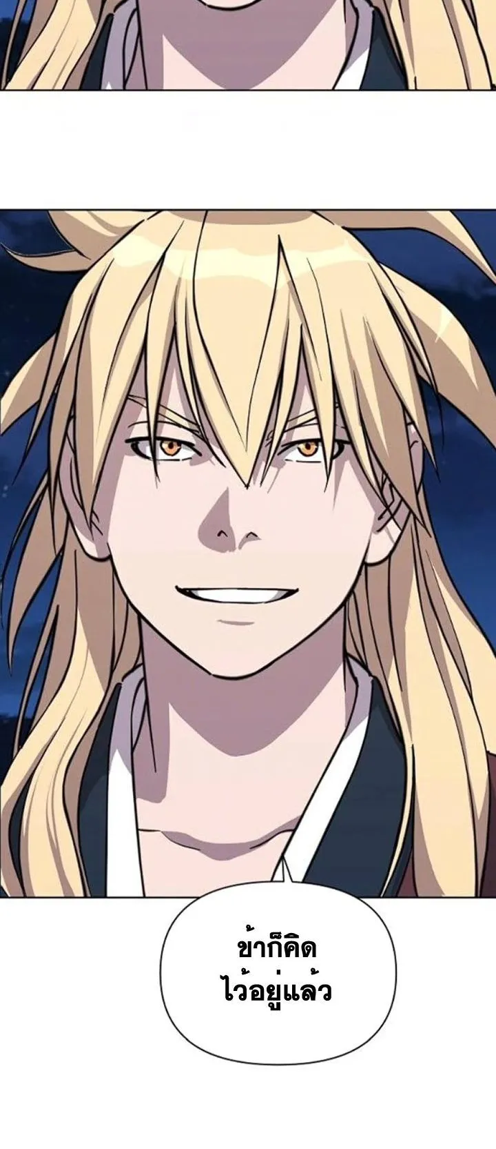 The Great Sage of the Namgung Clan ตอนที่ 5 หน้า 90