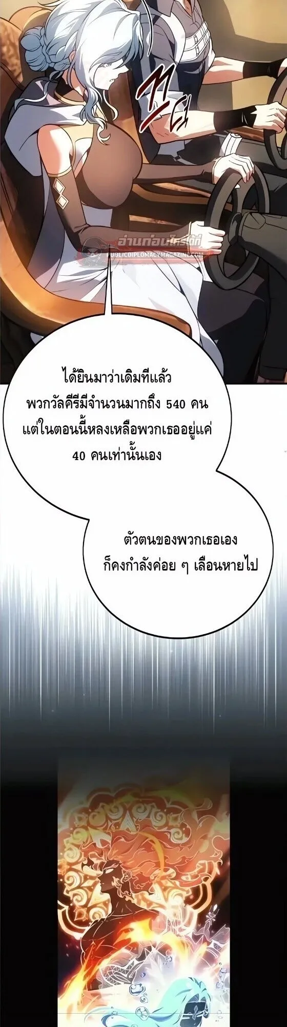 I Killed an Academy Player ตอนที่ 126 หน้า 10