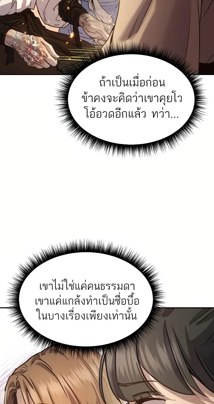 Absolute Dominion ตอนที่ 11 หน้า 51