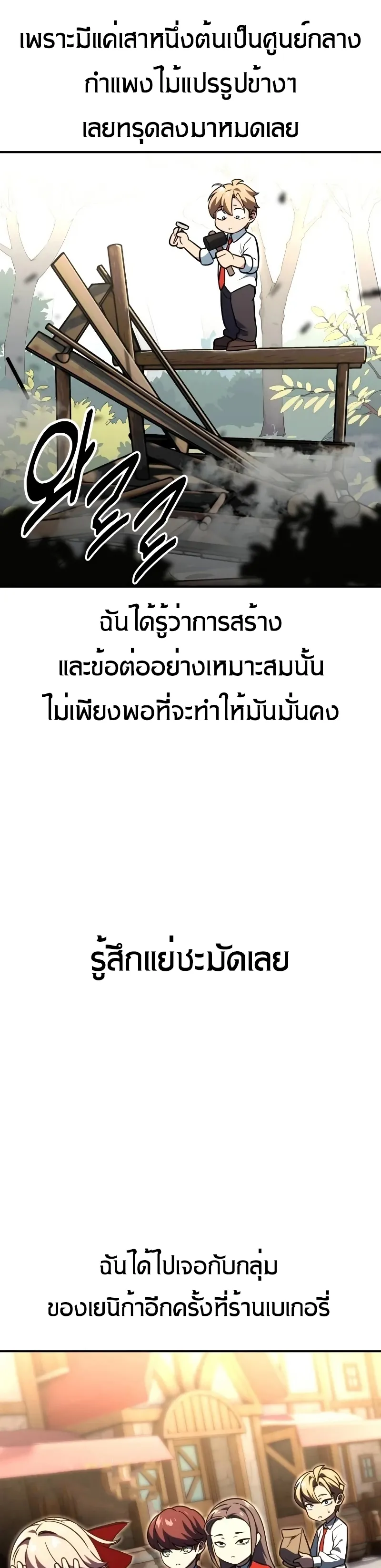 The Extra’s Academy Survival Guide ตอนที่ 12 หน้า 71