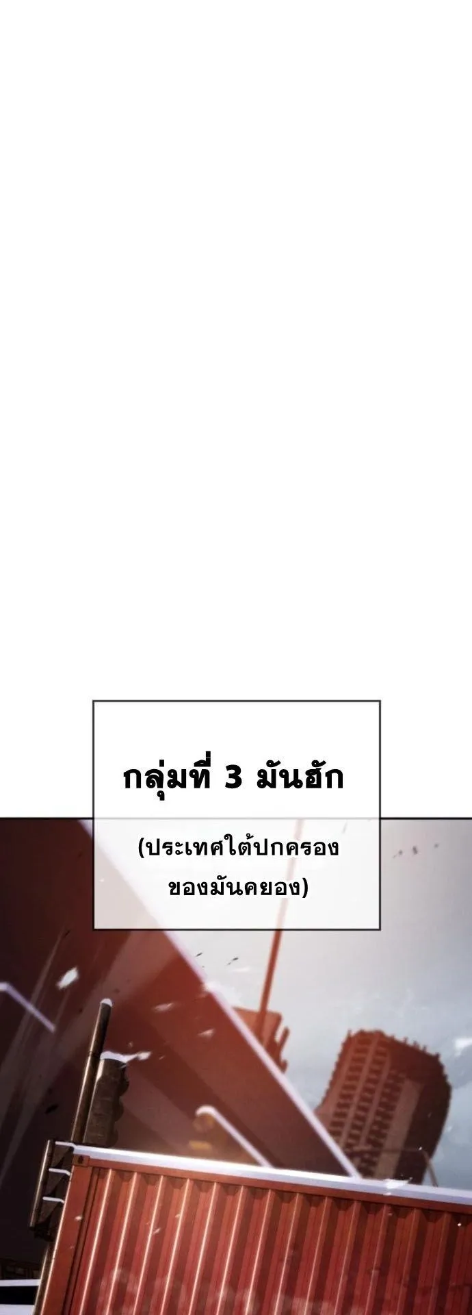 The Regressor Only Protects Me ตอนที่ 34 หน้า 22