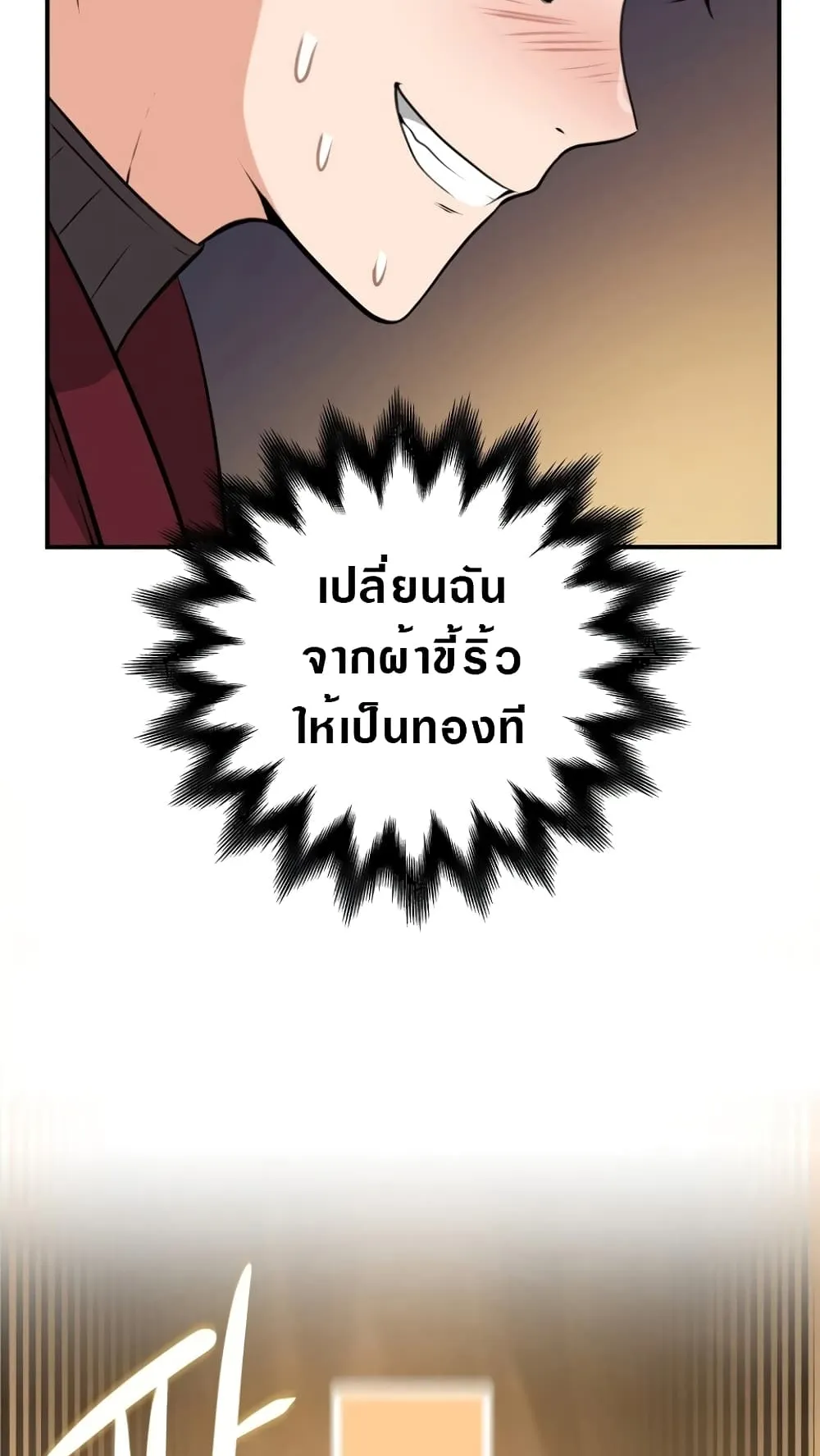 Archmage Streamer ตอนที่ 4 หน้า 82