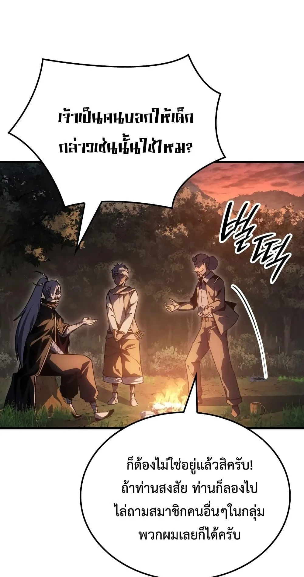 Ice Lord ตอนที่ 3 หน้า 97