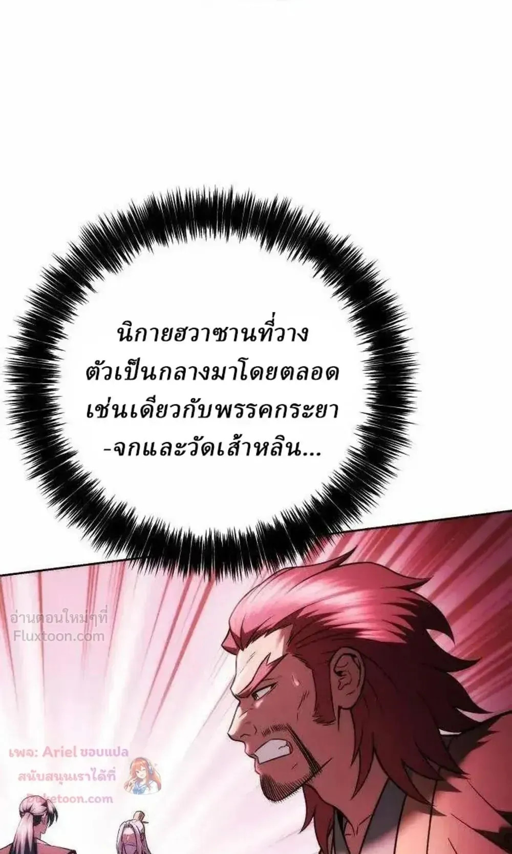 Sichuan’s Supreme King ตอนที่ 39 หน้า 40