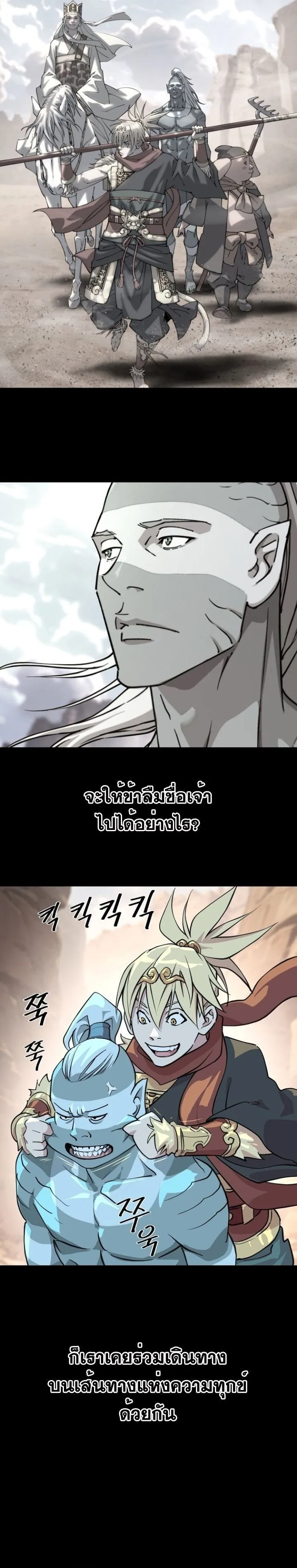 The Great Sage of the Namgung Clan ตอนที่ 4 หน้า 104