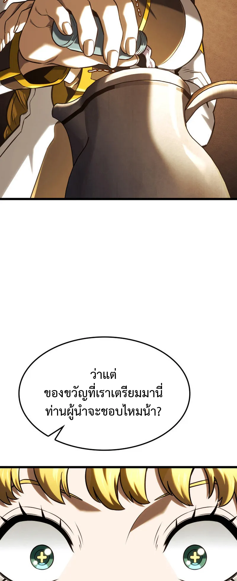 Revenge of the Iron-Blooded Sword Hound ตอนที่ 136 หน้า 73