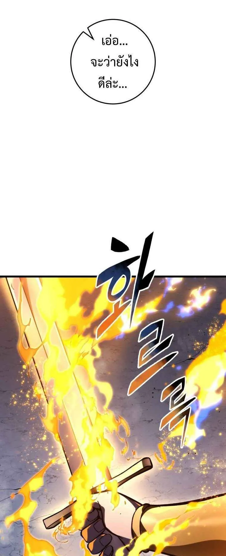 A Dragonslayer’s Peerless Regression ตอนที่ 35 หน้า 12