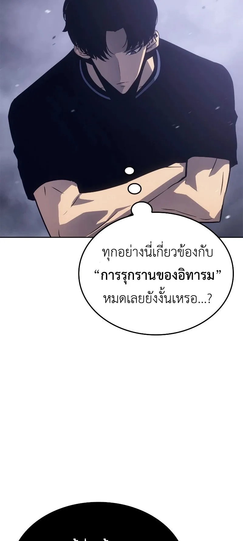 Solo Leveling: Ragnarok ตอนที่ 20 หน้า 55