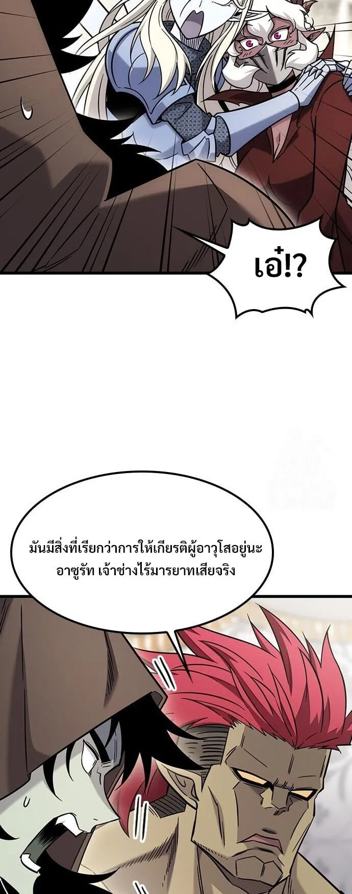 What a Bountiful Harvest, Demon Lord! ตอนที่ 60 หน้า 40