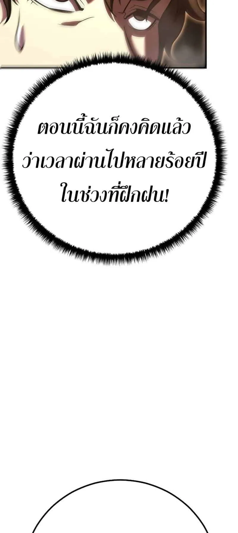 Disciple of the Three Kings ตอนที่ 2 หน้า 79