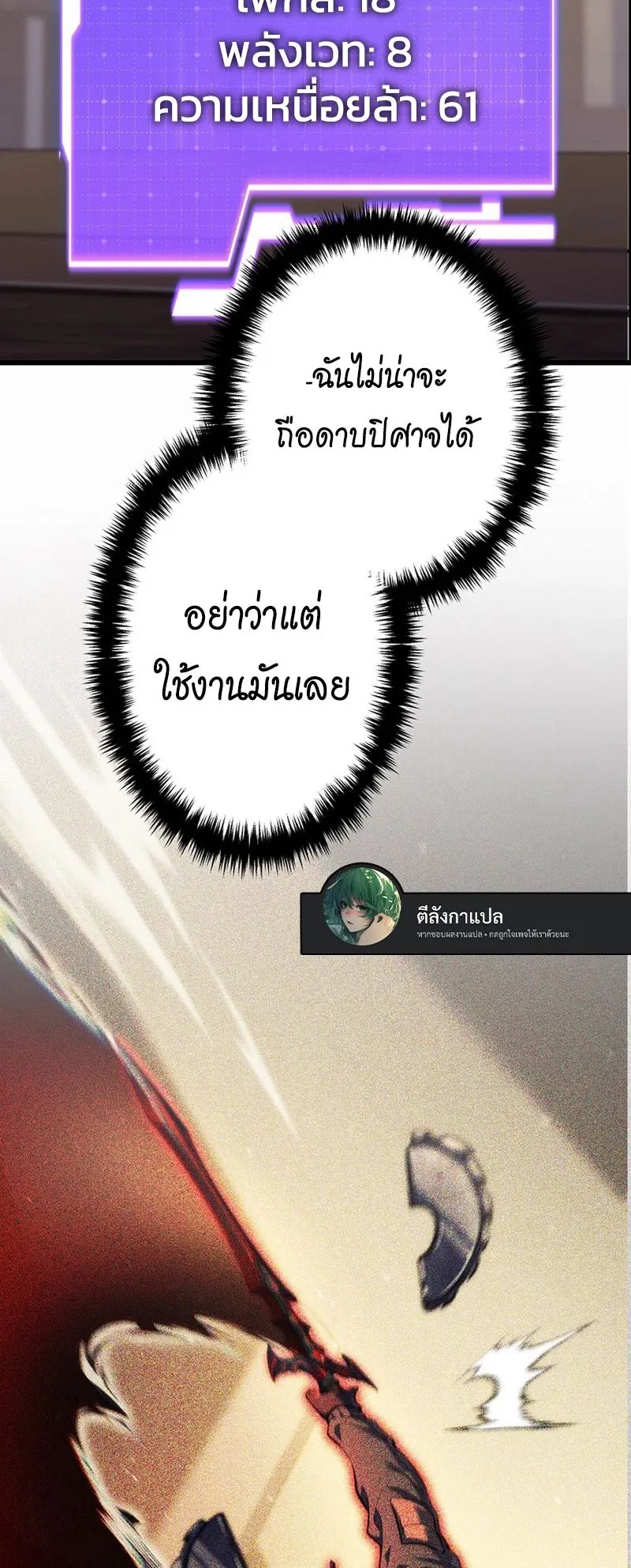 Reincarnator’s Stream ตอนที่ 5 หน้า 55