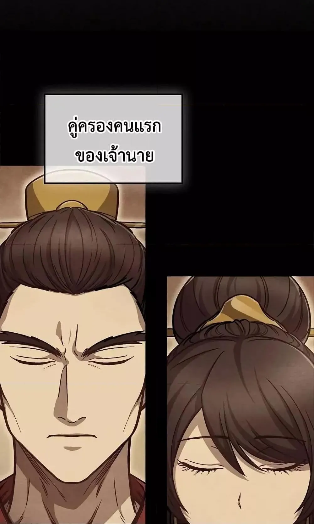 The Twin Swords of the Sima ตอนที่ 1 หน้า 83