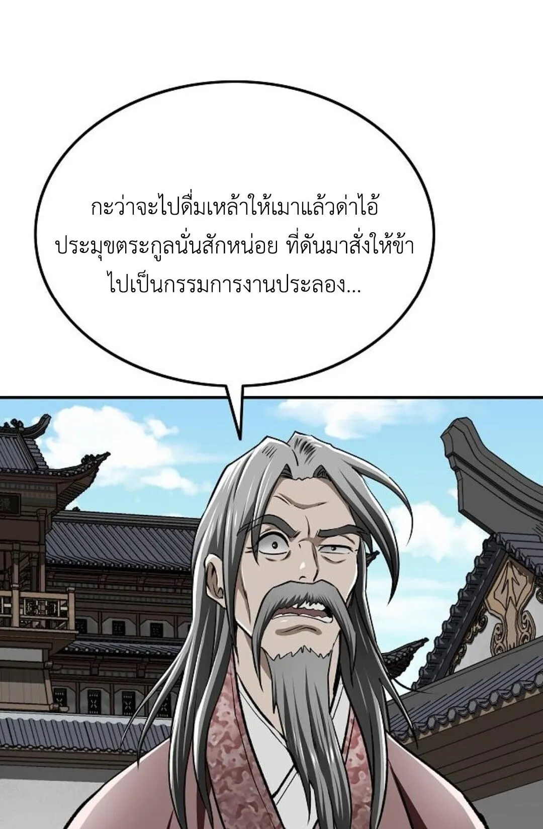 The Supreme Demonic Sword ตอนที่ 20 หน้า 68
