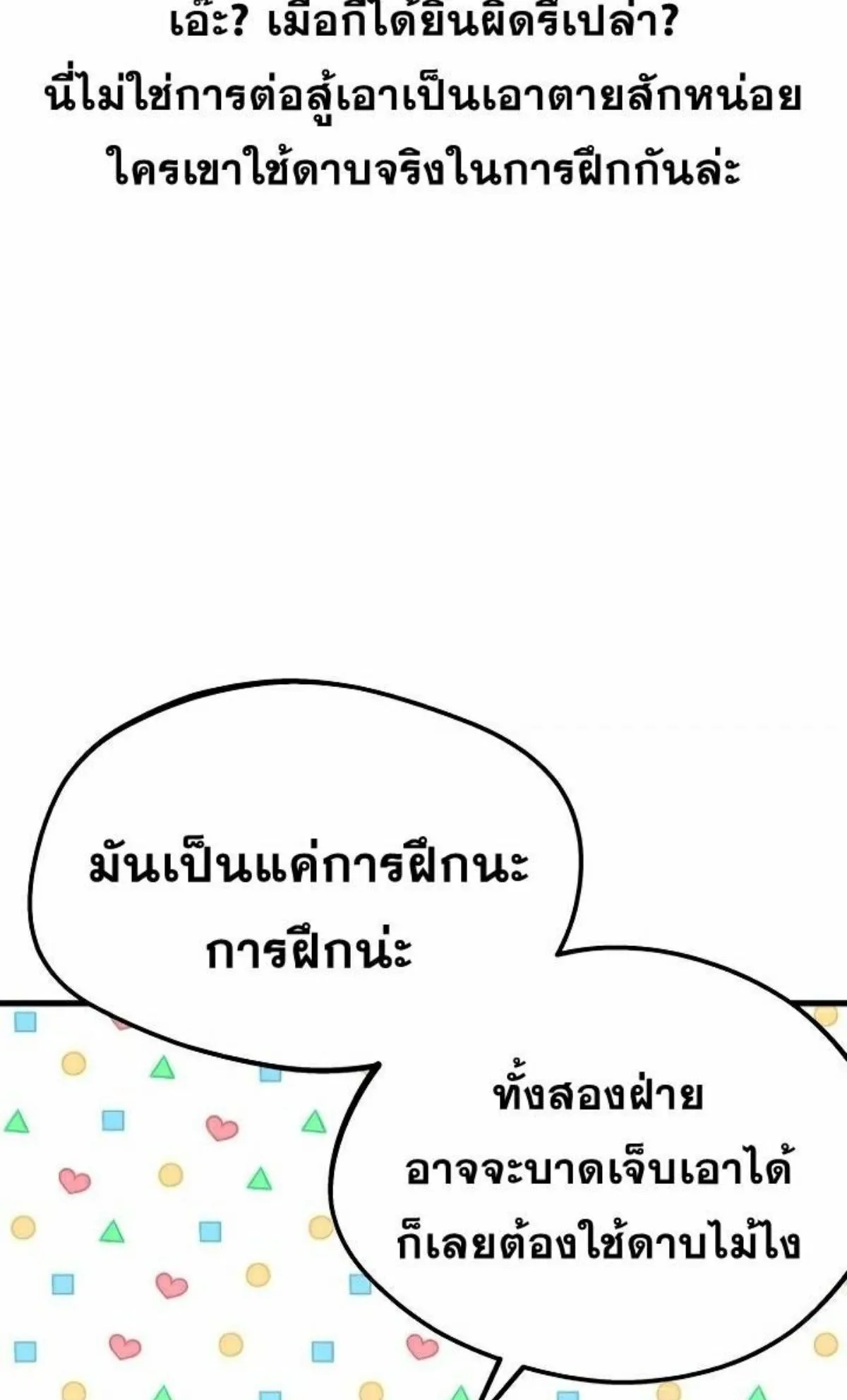 I Took Over The Academy With a Single Sashimi Knife ตอนที่ 9 หน้า 74