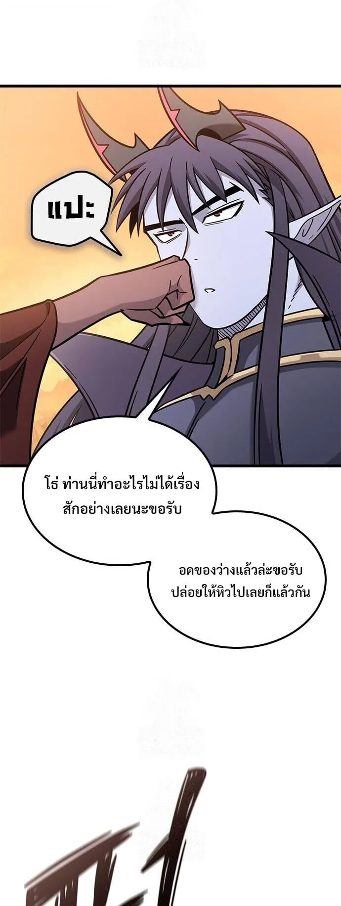 What a Bountiful Harvest, Demon Lord! ตอนที่ 58 หน้า 21