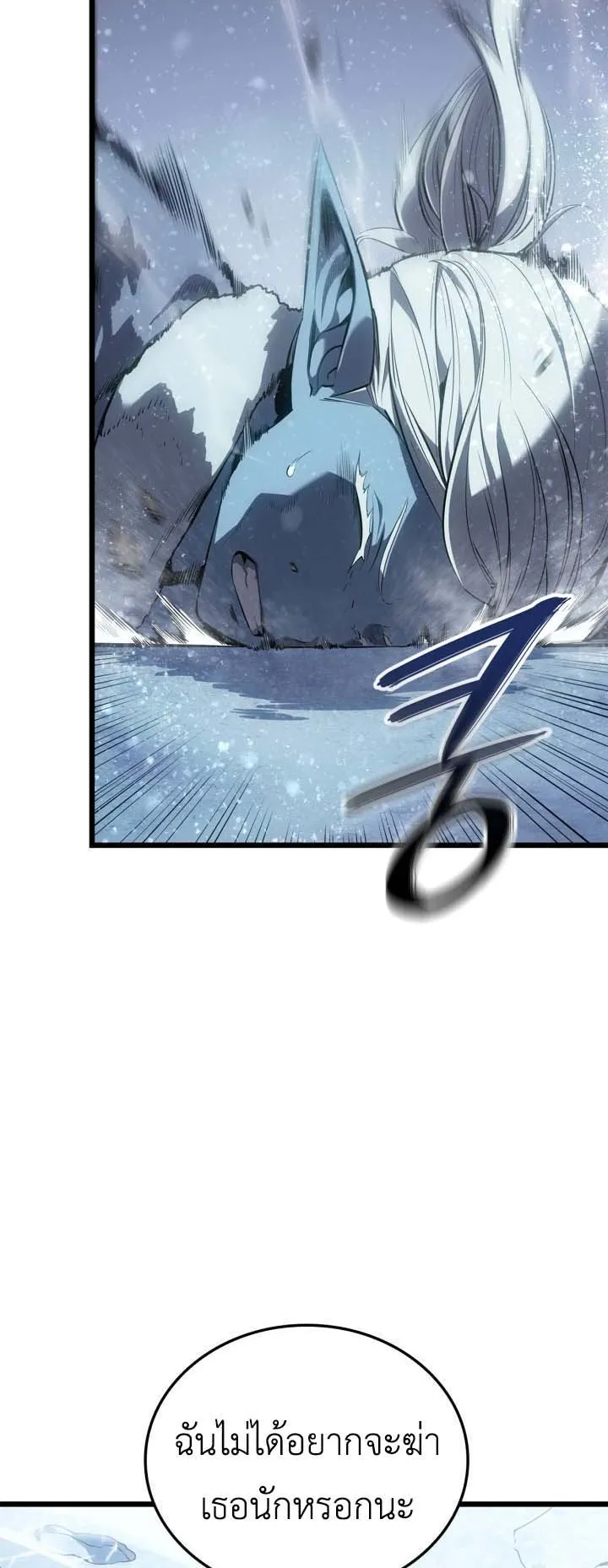 Solo Leveling: Ragnarok ตอนที่ 66 หน้า 10