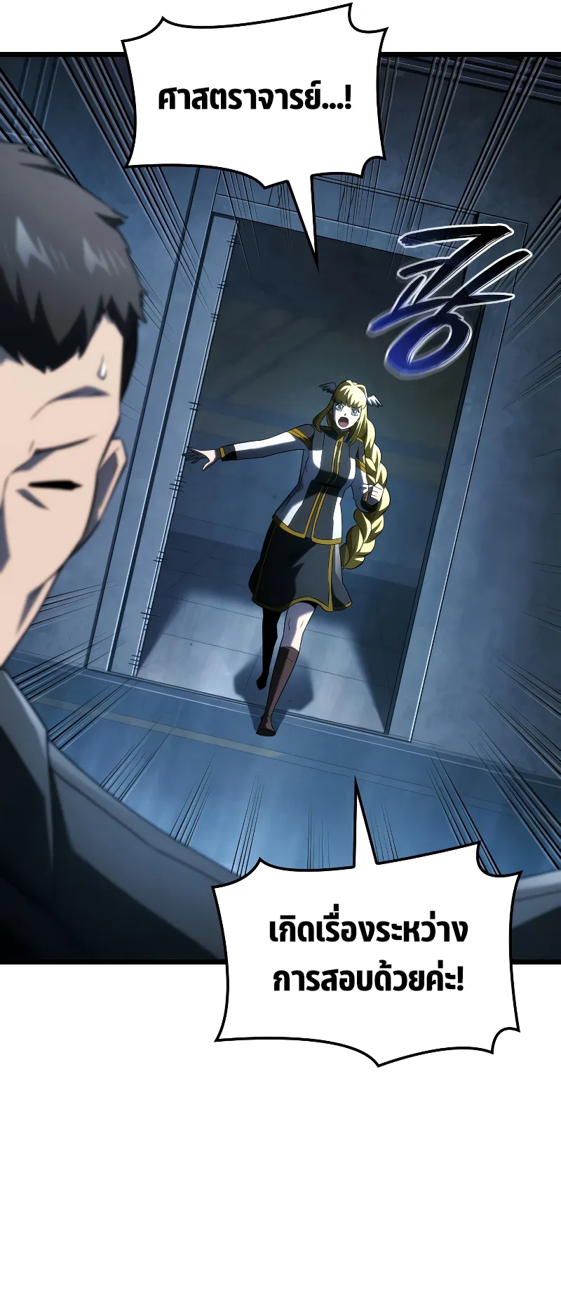 Revenge of the Iron-Blooded Sword Hound ตอนที่ 94 หน้า 44