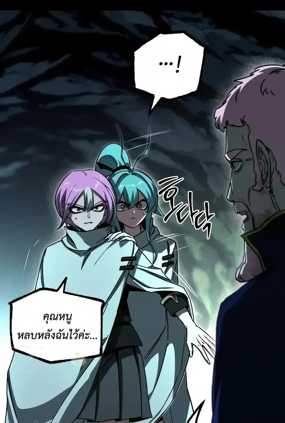 I Took Over The Academy With a Single Sashimi Knife ตอนที่ 85 หน้า 11
