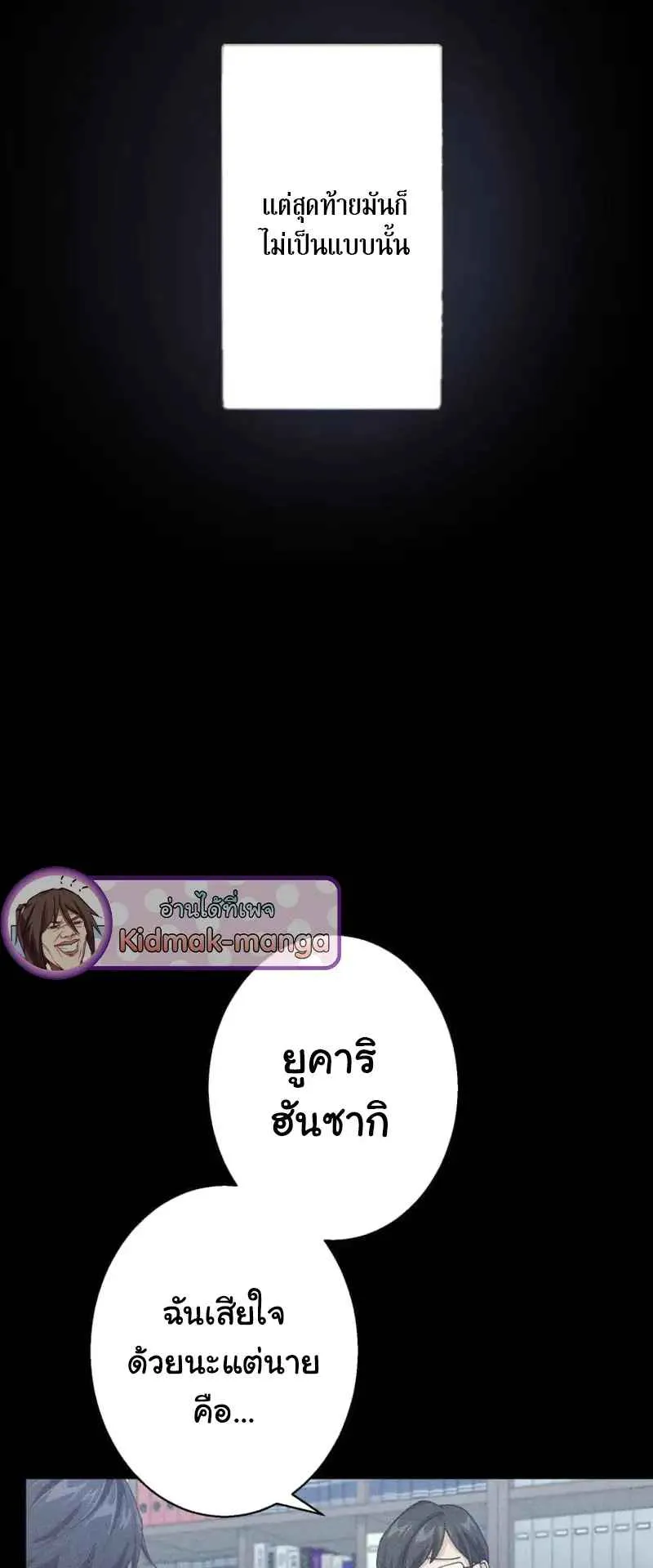 The Death-Returning Demon King Player ตอนที่ 1 หน้า 23