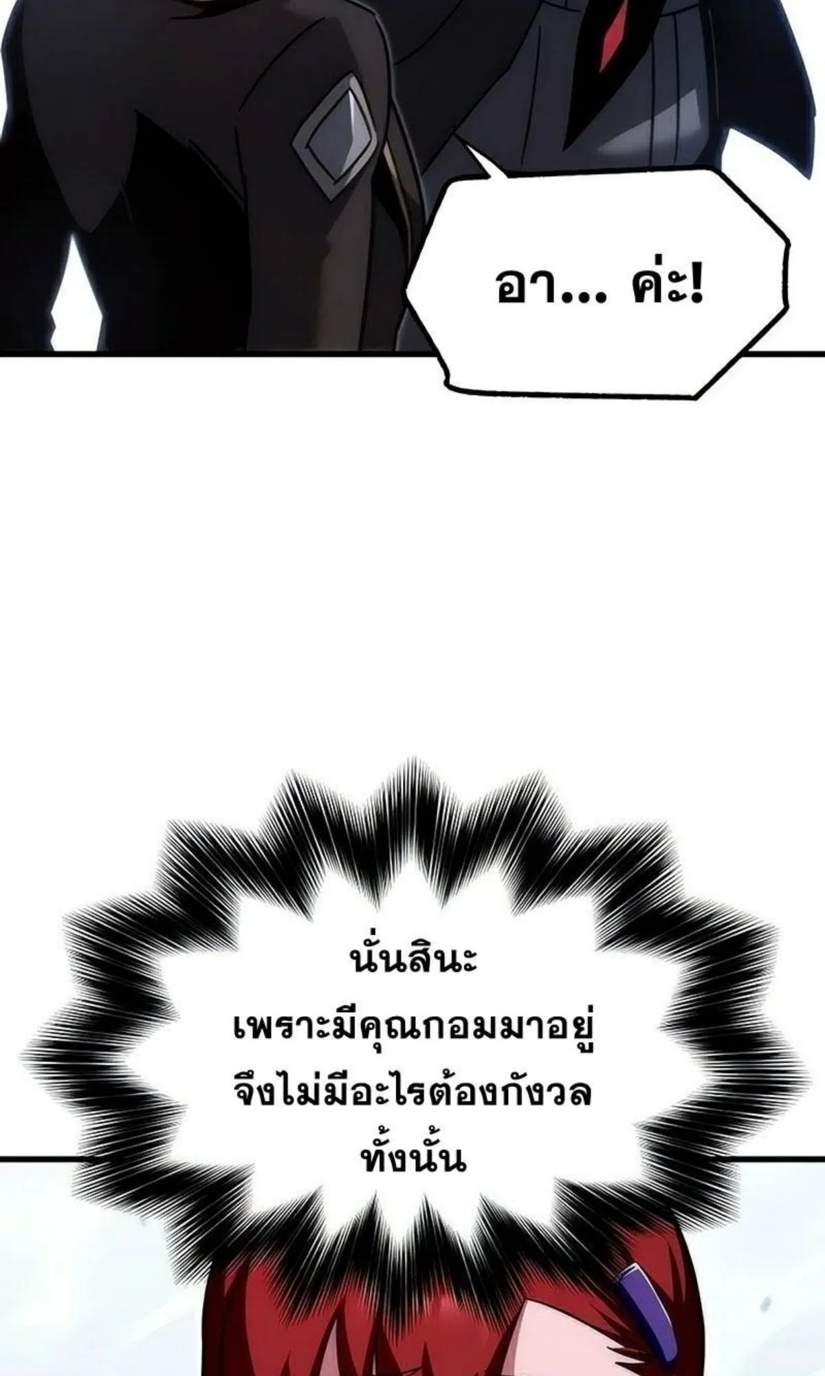 I Took Over The Academy With a Single Sashimi Knife ตอนที่ 17 หน้า 124