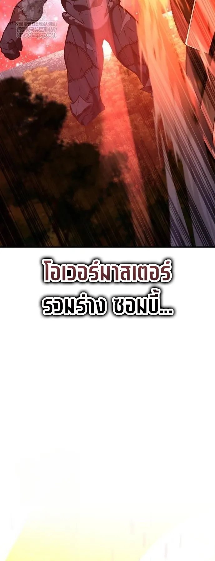 I Killed an Academy Player ตอนที่ 97 หน้า 76