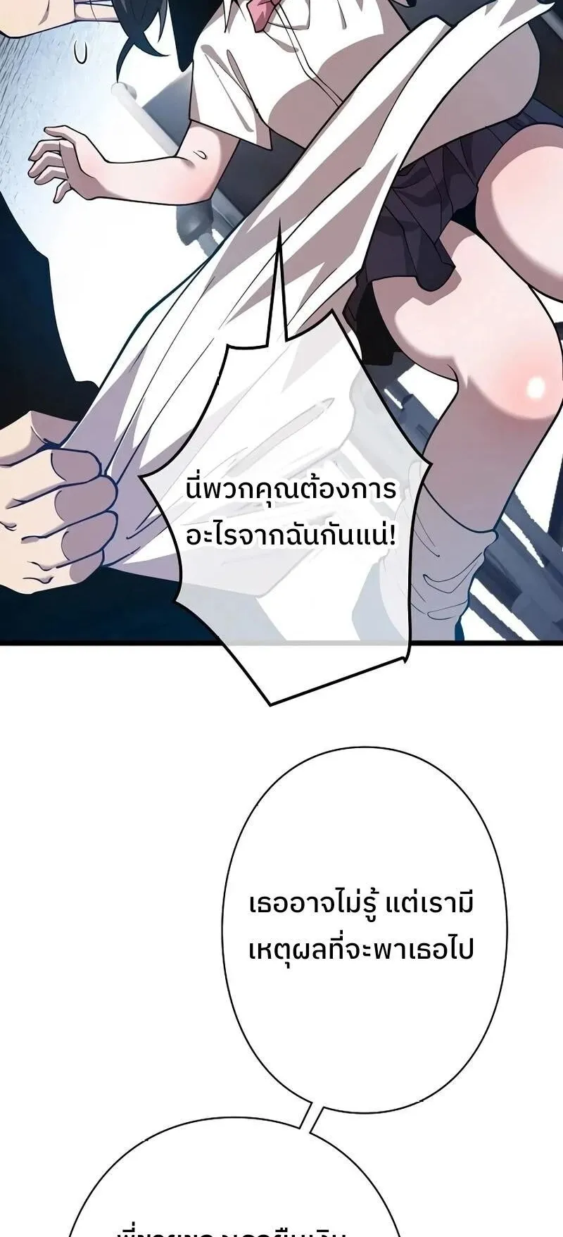 Become the Strongest Hero Through the Cheat System ตอนที่ 5 หน้า 29