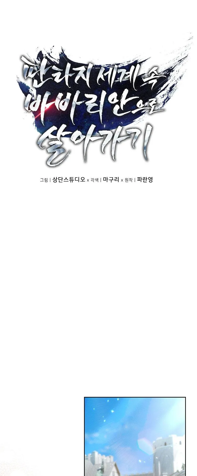 Barbarian’s Adventure in a Fantasy World ตอนที่ 14 หน้า 5