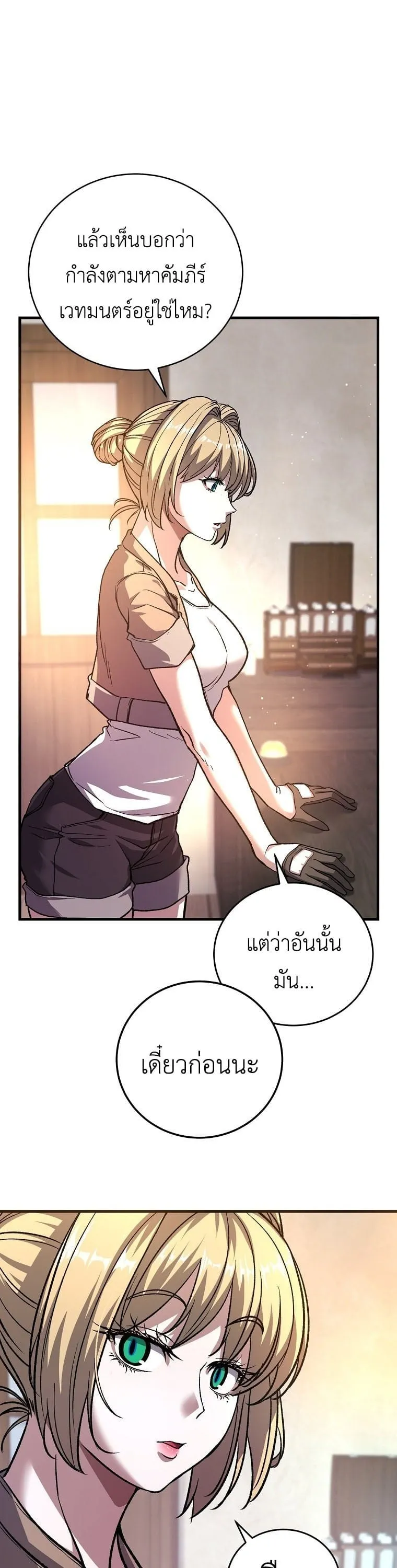 The Returnee’s Hidden Strategy Stream ตอนที่ 5 หน้า 6