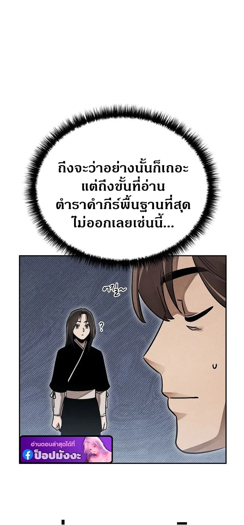 The Divine Demon’s Grand Ascension ตอนที่ 8 หน้า 5