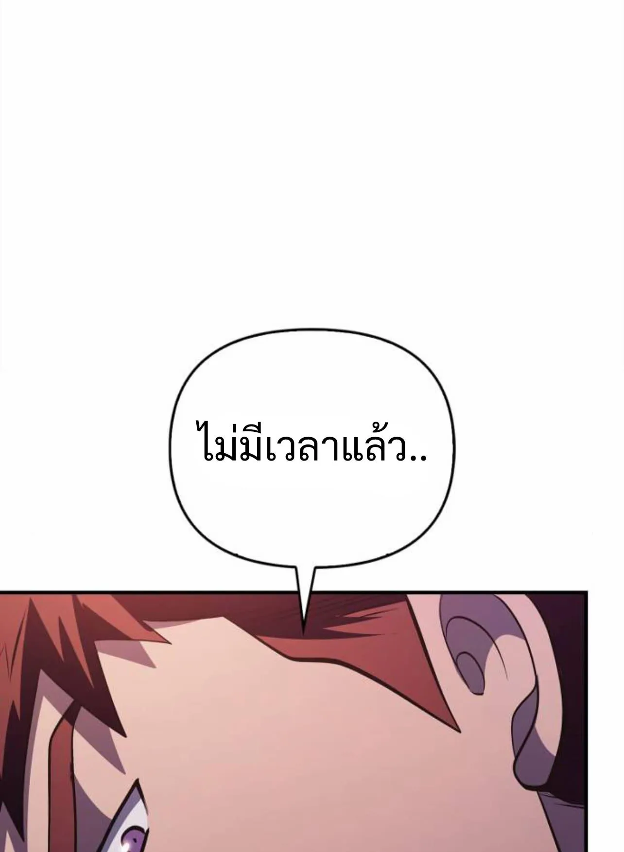 Surviving the Game as a Barbarian ตอนที่ 12 หน้า 61
