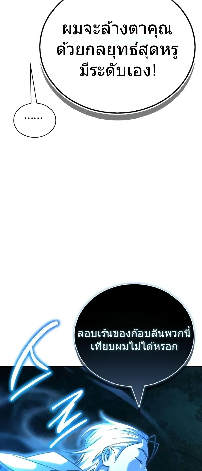 A Wimp’s Strategy Guide to Conquer the Tower ตอนที่ 9 หน้า 34