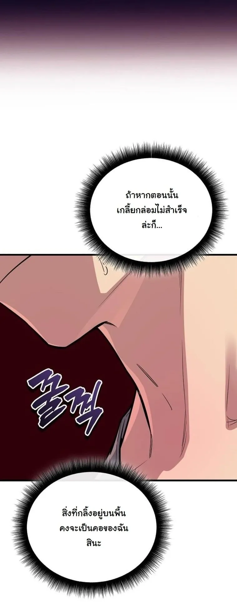 Starting With 13 Hidden Traits 13 ตอนที่ 4 หน้า 11