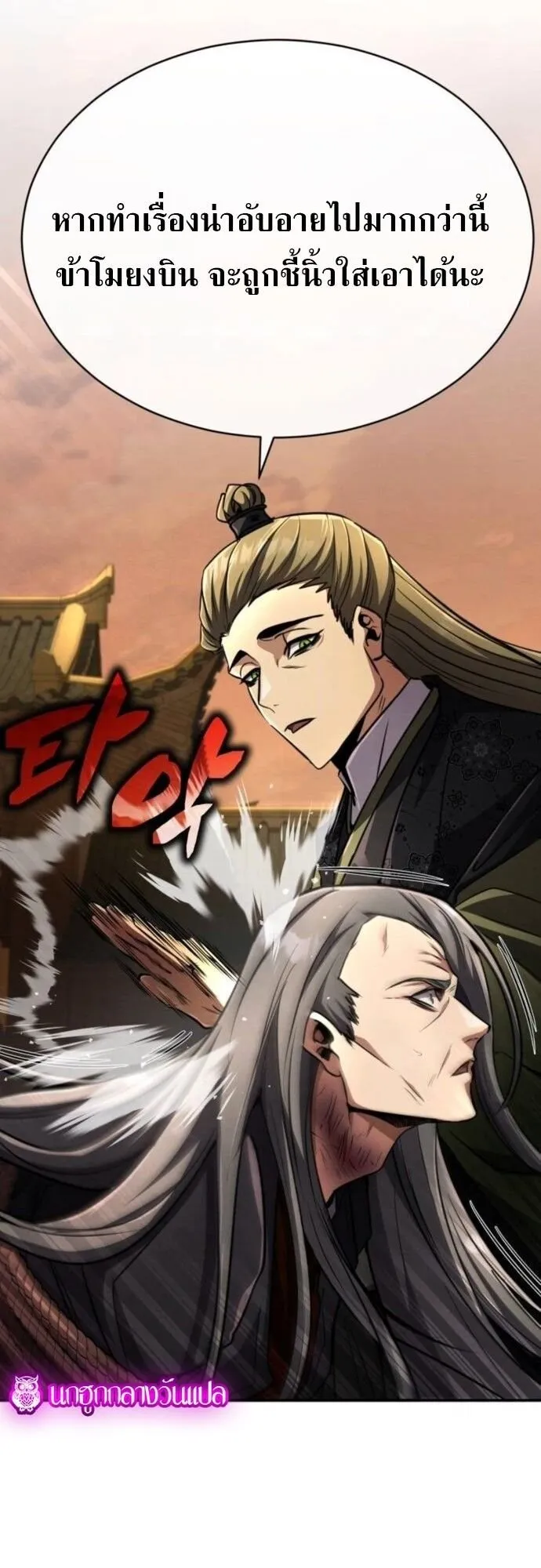 Reincarnation of the Fist King ตอนที่ 18 หน้า 63