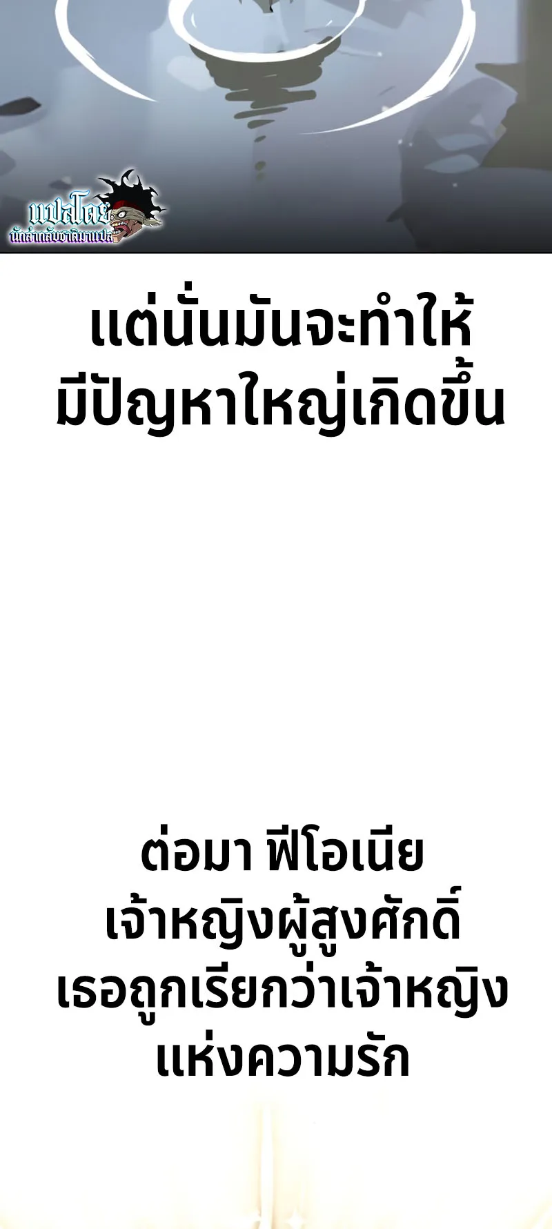 The Extra’s Academy Survival Guide ตอนที่ 2 หน้า 73