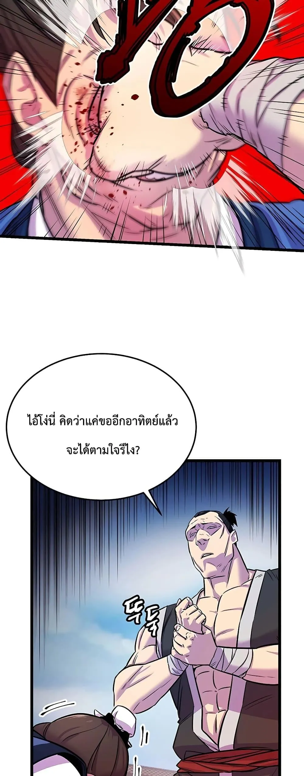 World’s Greatest Senior Disciple ตอนที่ 1 หน้า 22