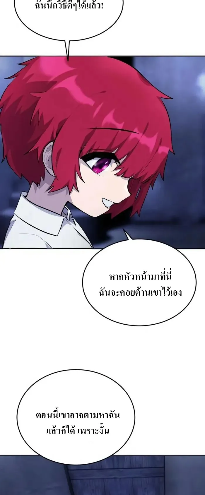 Secretly More Powerful Than the Hero ตอนที่ 3 หน้า 15