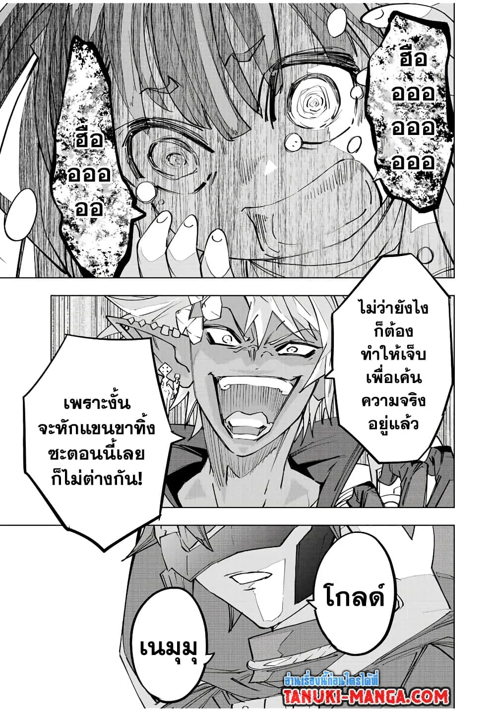 My Gift LVL 9999 Unlimited Gacha ตอนที่ 57 หน้า 23