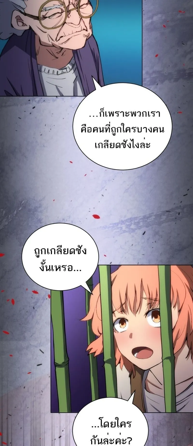 Wild Ranker ตอนที่ 1 หน้า 34