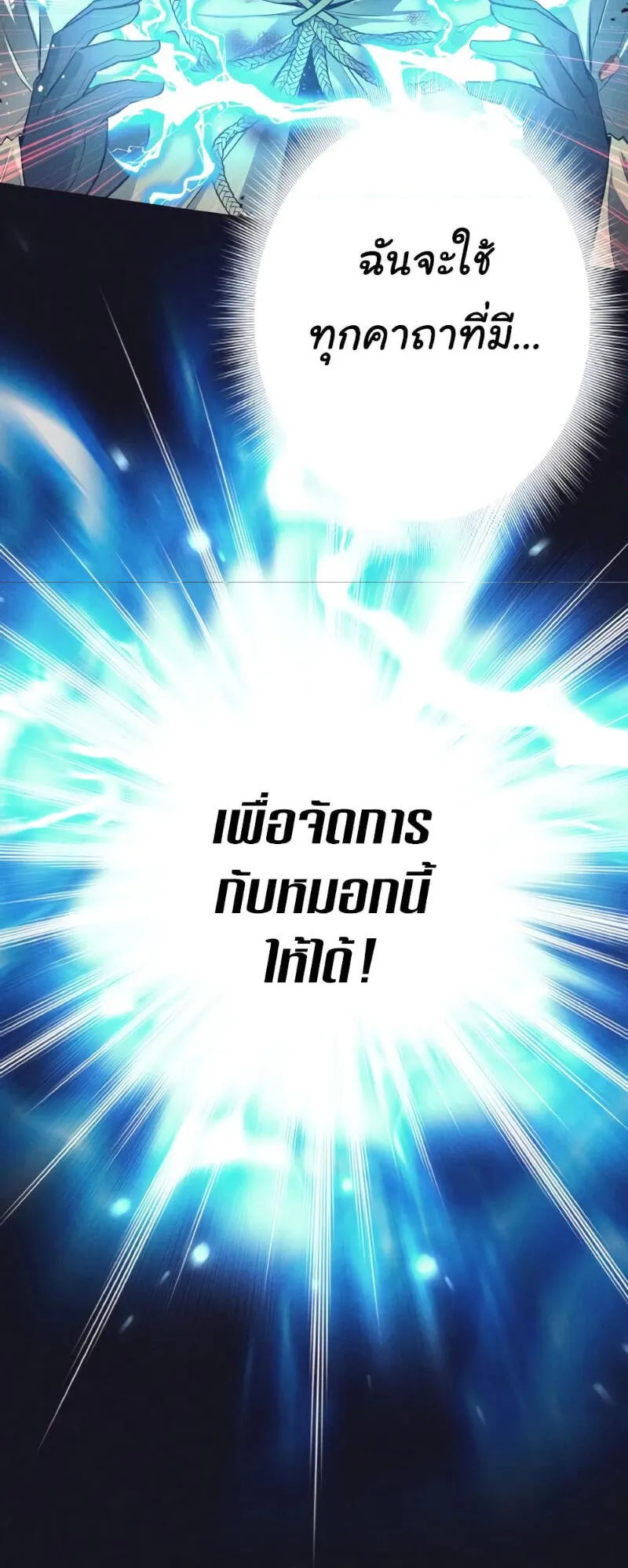 I Quit the Hero’s Party ตอนที่ 14 หน้า 8